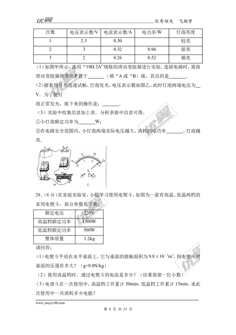 《2017年黑龙江省哈尔滨市中考物理试卷及答案解析_初高中资料库_初中资料库（转存避免链接过期失效）_初中物理》第8页预览