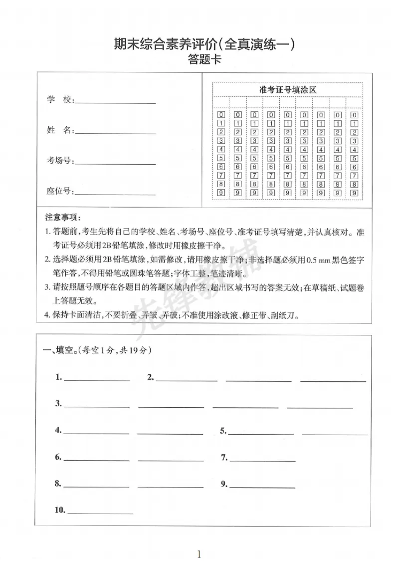 《五年级（下）数学期末综合素养评价_5年级下册同步教辅_5下数学_五下数学人教版试卷》第1页预览