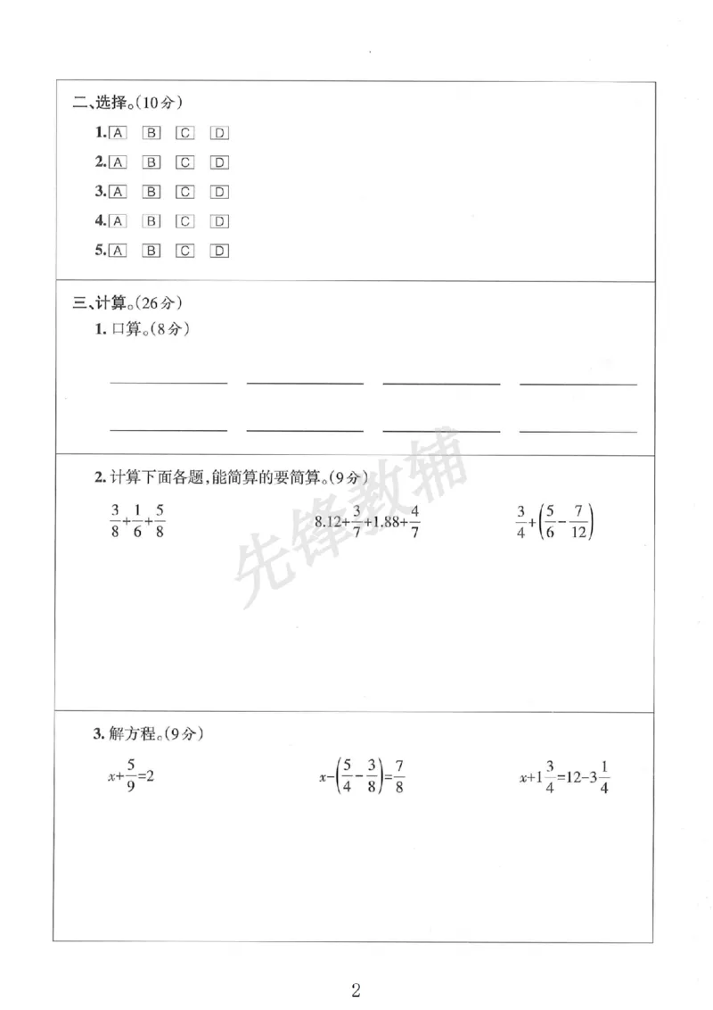 《五年级（下）数学期末综合素养评价_5年级下册同步教辅_5下数学_五下数学人教版试卷》第2页预览