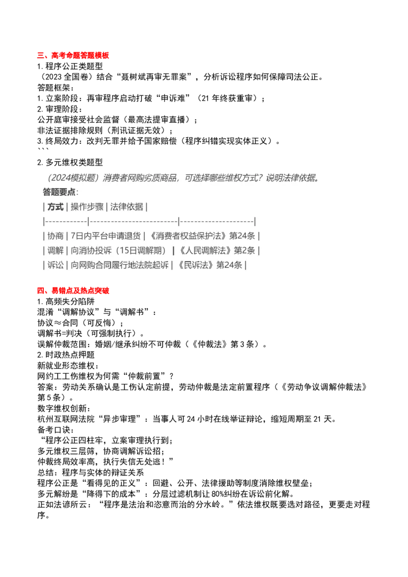 《（跨模点拨）第九课　全面推进依法治国的基本要求_zheng治_2026年_22026届高考政治一轮复习课件》第2页预览