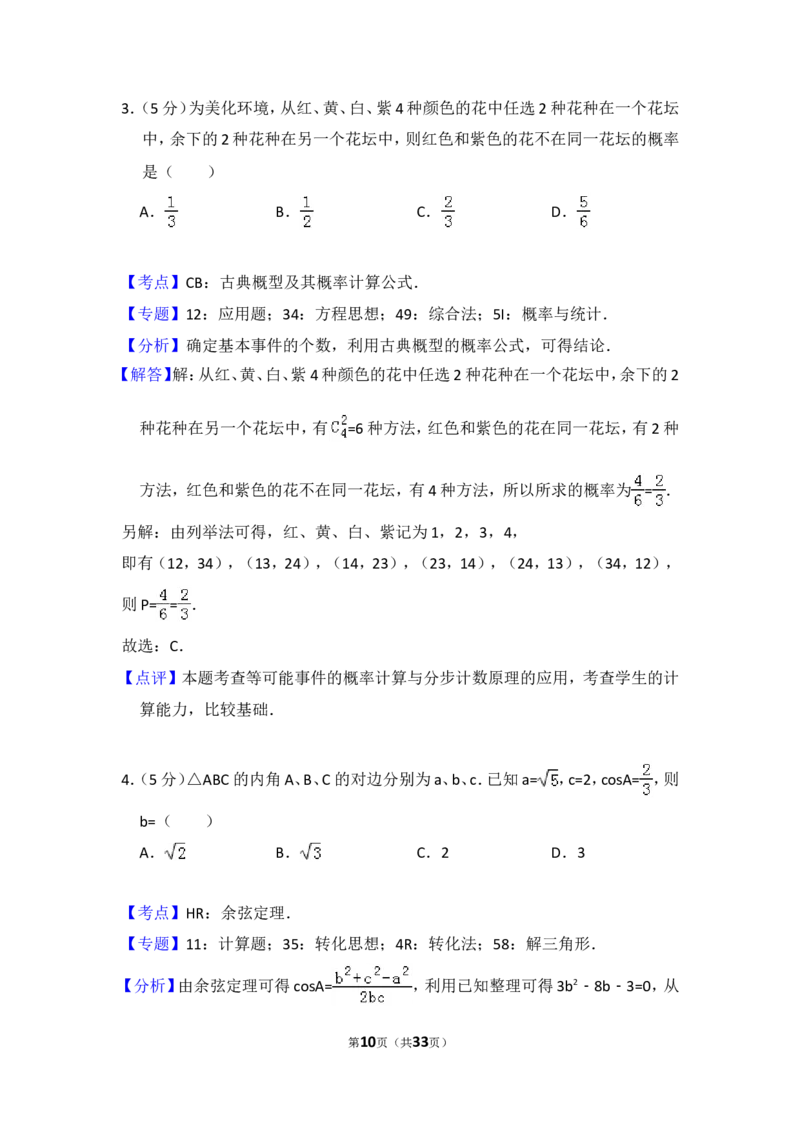 《2016年全国统一高考数学试卷（文科）（新课标ⅰ）（含解析版）_高考一二三轮复习_数学_2027年高考数学专项复习更新中_2008年-2026年数学高考真题-G427_2008-2020年高考_2008-2020年_全国卷_937》第10页预览