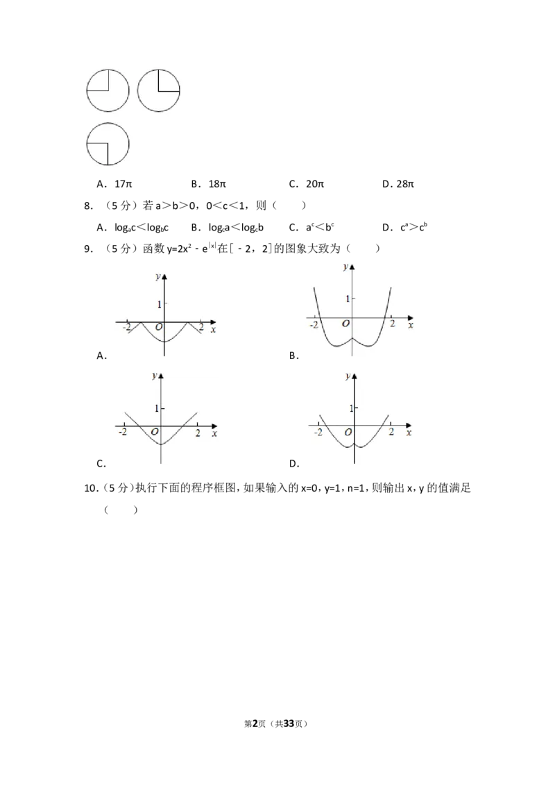 《2016年全国统一高考数学试卷（文科）（新课标ⅰ）（含解析版）_高考一二三轮复习_数学_2027年高考数学专项复习更新中_2008年-2026年数学高考真题-G427_2008-2020年高考_2008-2020年_全国卷_937》第2页预览