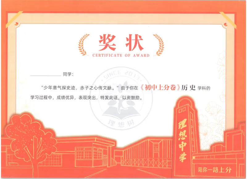 《2027《初中上分卷》8上历史（人教版）_2026秋初中教辅合集_2027上分卷_2026秋《上分卷》8上历史（人教版）》第3页预览