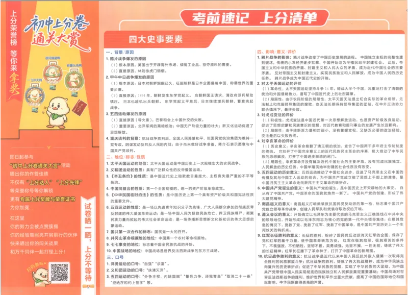 《2027《初中上分卷》8上历史（人教版）_2026秋初中教辅合集_2027上分卷_2026秋《上分卷》8上历史（人教版）》第4页预览