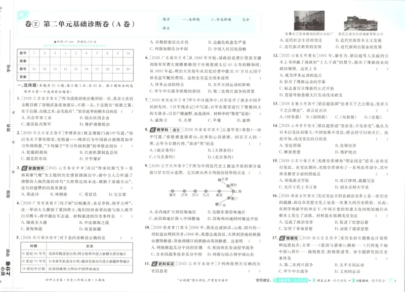 《2027《初中上分卷》8上历史（人教版）_2026秋初中教辅合集_2027上分卷_2026秋《上分卷》8上历史（人教版）》第9页预览