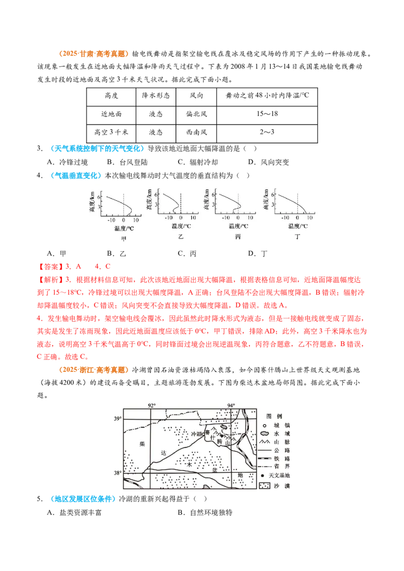 《专题15中国地理和世界地理（全国通用）（教师版）_地理_2026年-地理高考专项复习_2025年高考真题和模拟题地理分类汇编（全国通用）-G70》第2页预览
