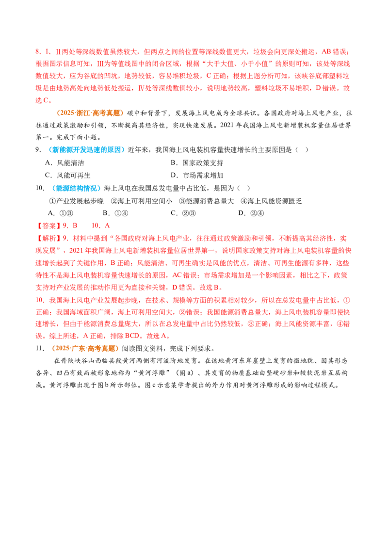 《专题15中国地理和世界地理（全国通用）（教师版）_地理_2026年-地理高考专项复习_2025年高考真题和模拟题地理分类汇编（全国通用）-G70》第4页预览
