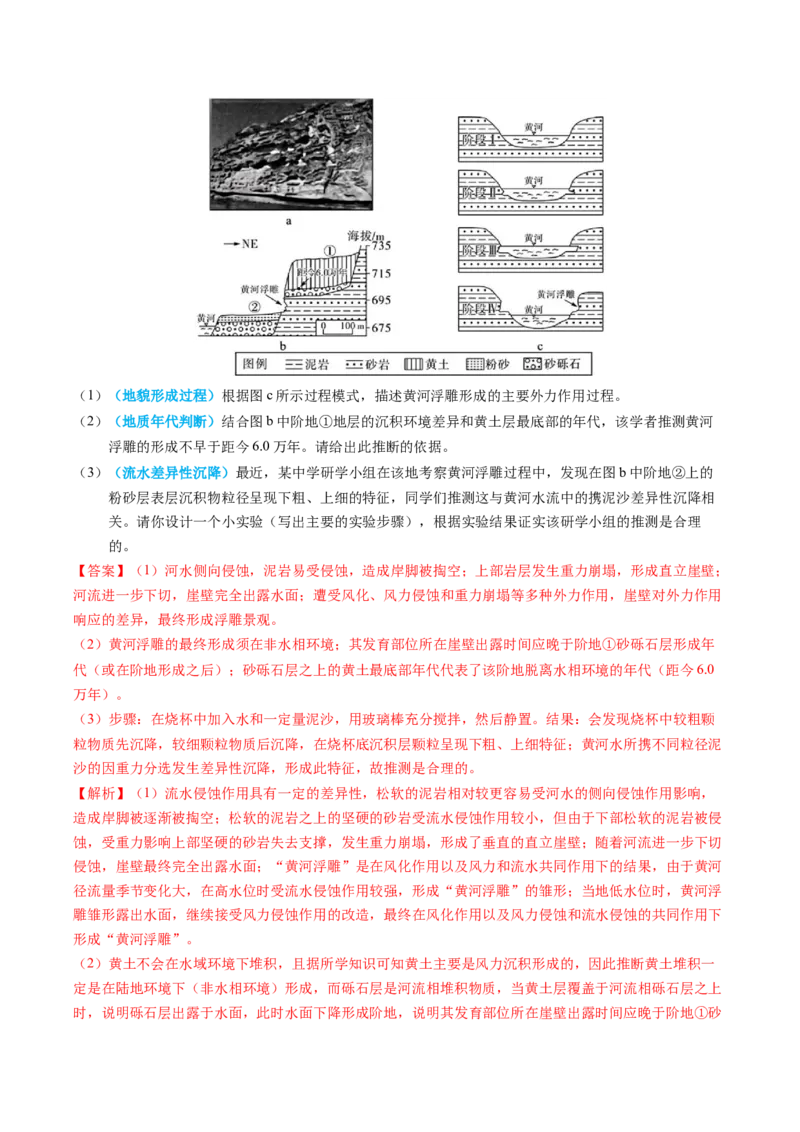 《专题15中国地理和世界地理（全国通用）（教师版）_地理_2026年-地理高考专项复习_2025年高考真题和模拟题地理分类汇编（全国通用）-G70》第5页预览