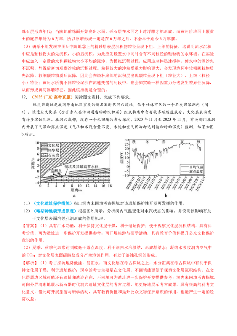 《专题15中国地理和世界地理（全国通用）（教师版）_地理_2026年-地理高考专项复习_2025年高考真题和模拟题地理分类汇编（全国通用）-G70》第6页预览