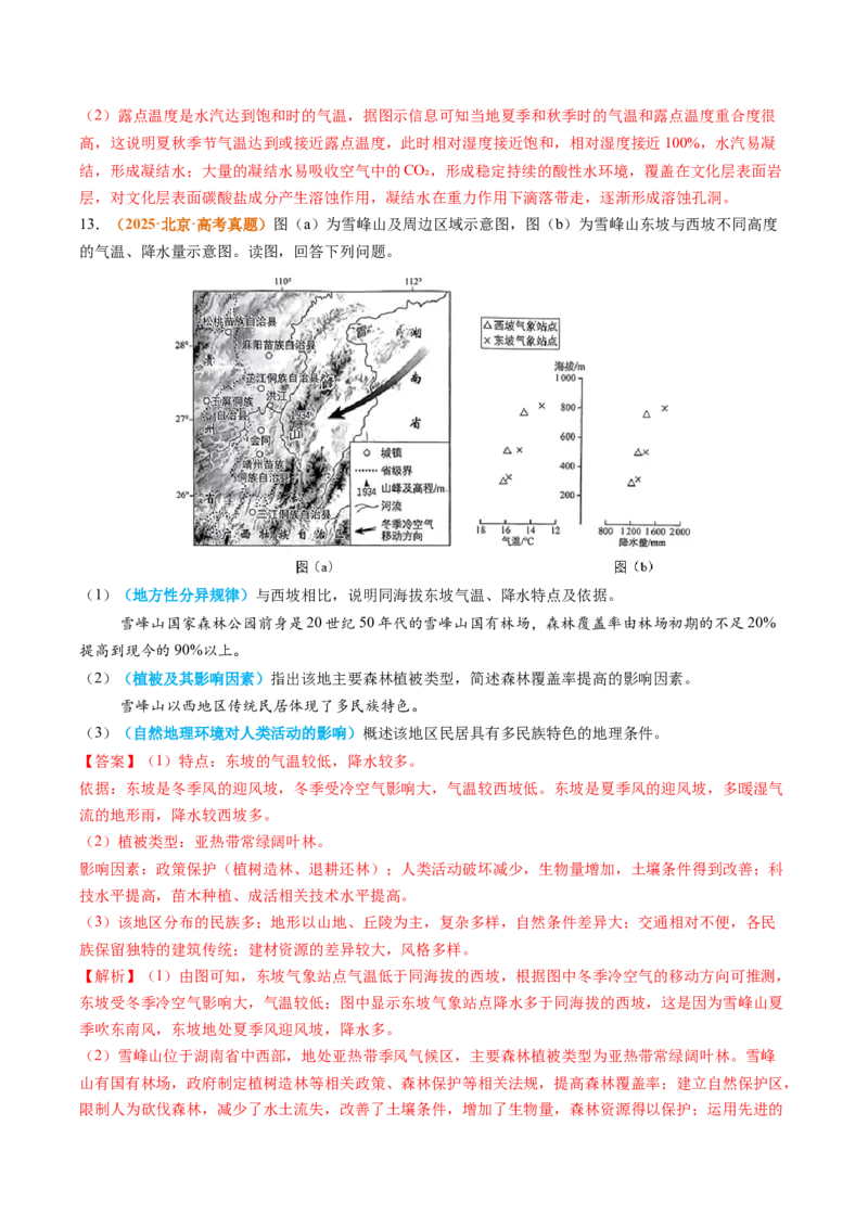 《专题15中国地理和世界地理（全国通用）（教师版）_地理_2026年-地理高考专项复习_2025年高考真题和模拟题地理分类汇编（全国通用）-G70》第7页预览