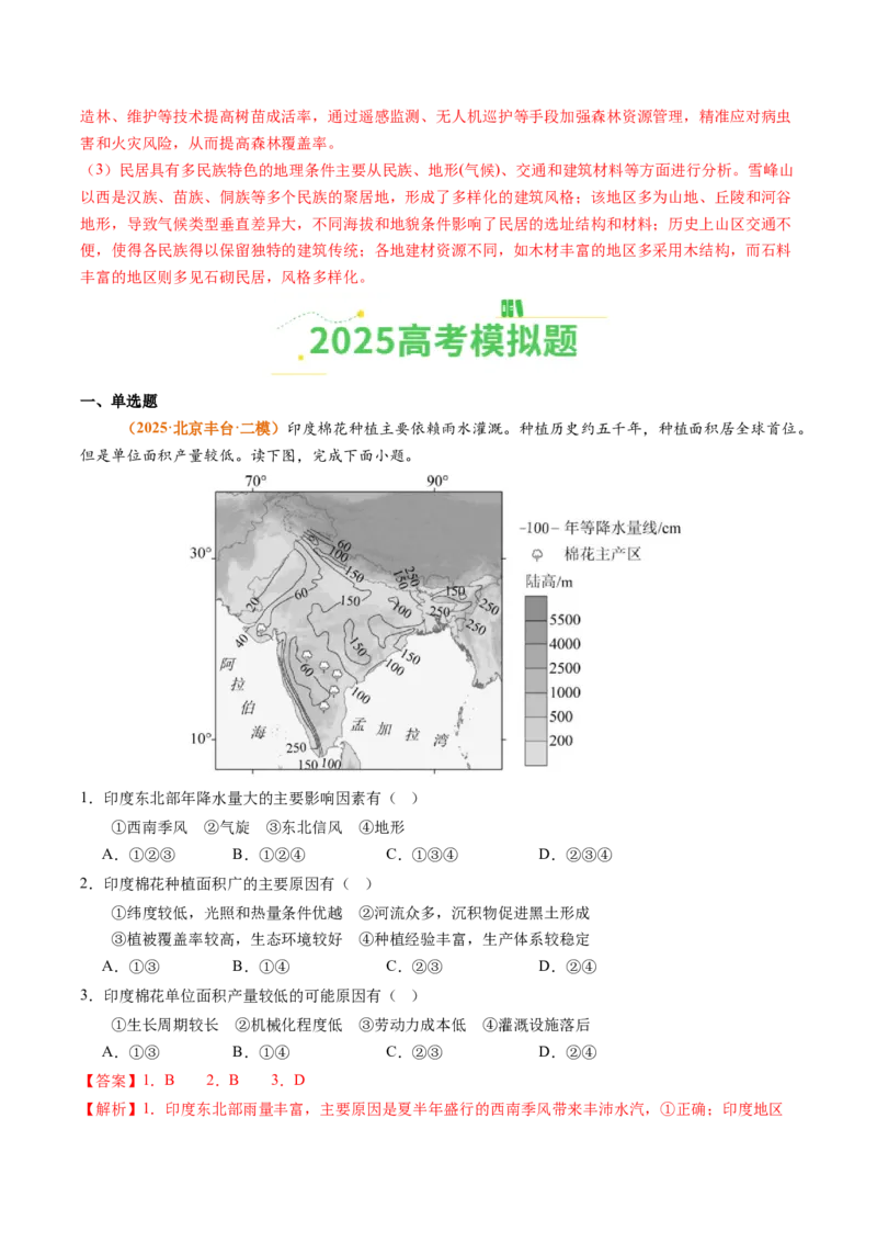 《专题15中国地理和世界地理（全国通用）（教师版）_地理_2026年-地理高考专项复习_2025年高考真题和模拟题地理分类汇编（全国通用）-G70》第8页预览
