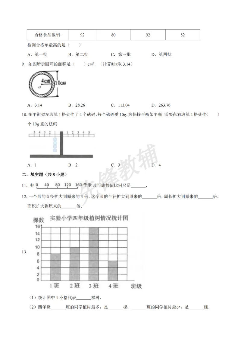 《五年级（下）数学期末真题卷.3《青岛54版》）_5年级下册同步教辅_5下数学_五下数学青岛54版试卷》第2页预览