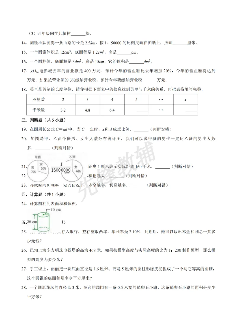 《五年级（下）数学期末真题卷.3《青岛54版》）_5年级下册同步教辅_5下数学_五下数学青岛54版试卷》第3页预览
