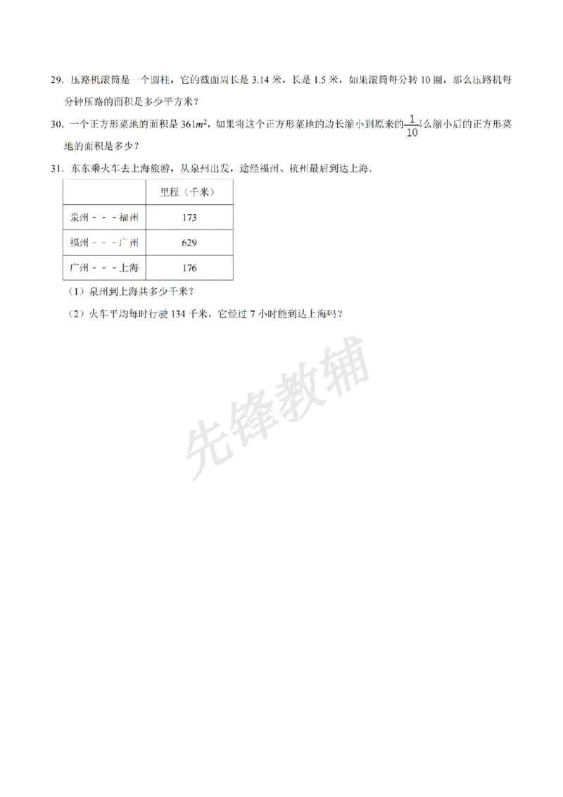 《五年级（下）数学期末真题卷.3《青岛54版》）_5年级下册同步教辅_5下数学_五下数学青岛54版试卷》第4页预览