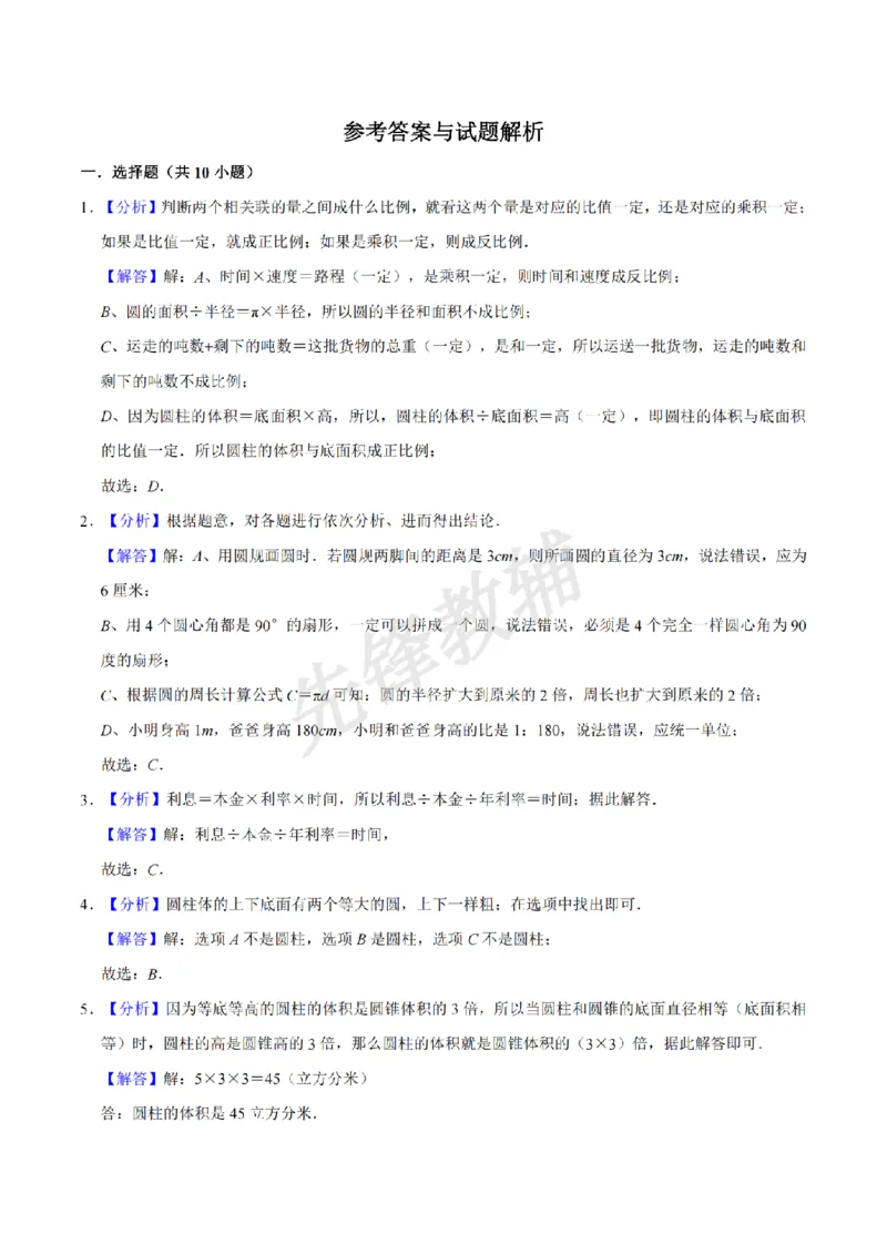 《五年级（下）数学期末真题卷.3《青岛54版》）_5年级下册同步教辅_5下数学_五下数学青岛54版试卷》第5页预览
