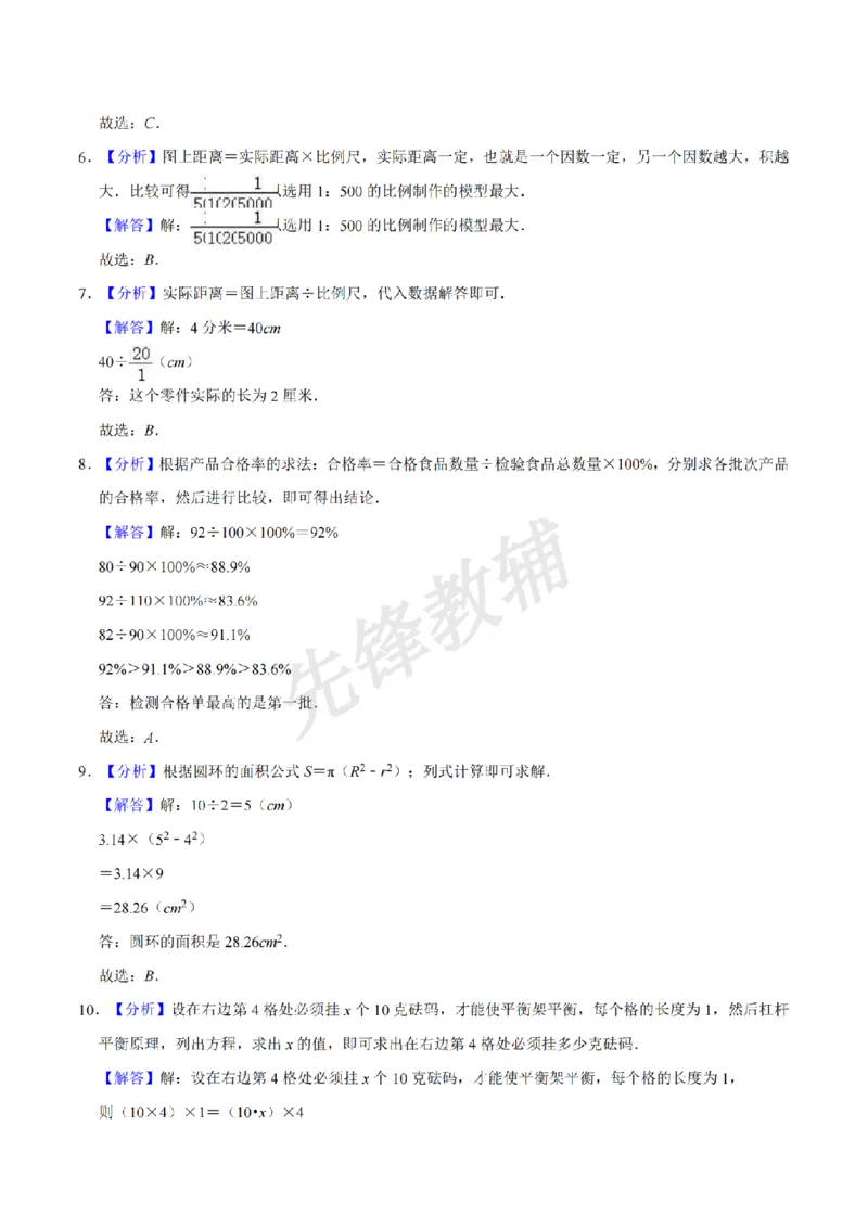 《五年级（下）数学期末真题卷.3《青岛54版》）_5年级下册同步教辅_5下数学_五下数学青岛54版试卷》第6页预览