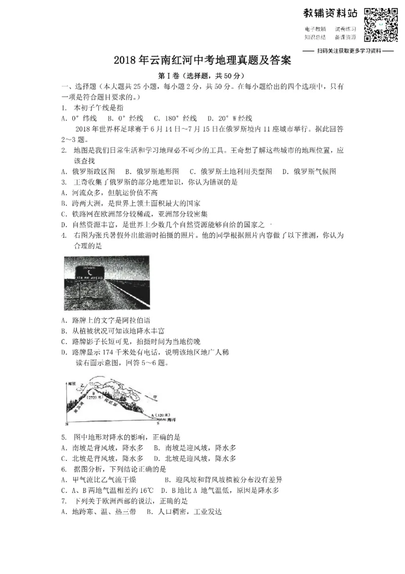 《2018云南红河中考地理真题及答案_初高中资料库_初中资料库（转存避免链接过期失效）_初中地理》第1页预览