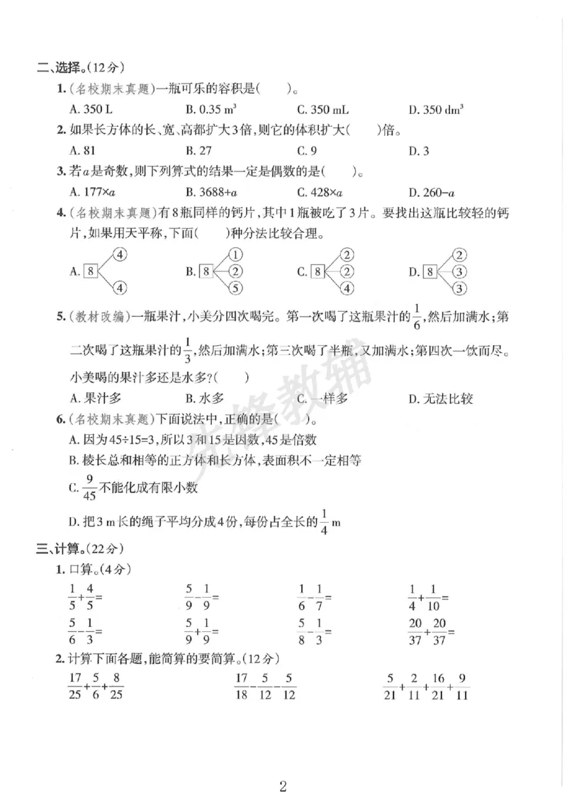 《五年级（下）数学期末拔尖检测卷1_5年级下册同步教辅_5下数学_五下数学人教版试卷》第2页预览