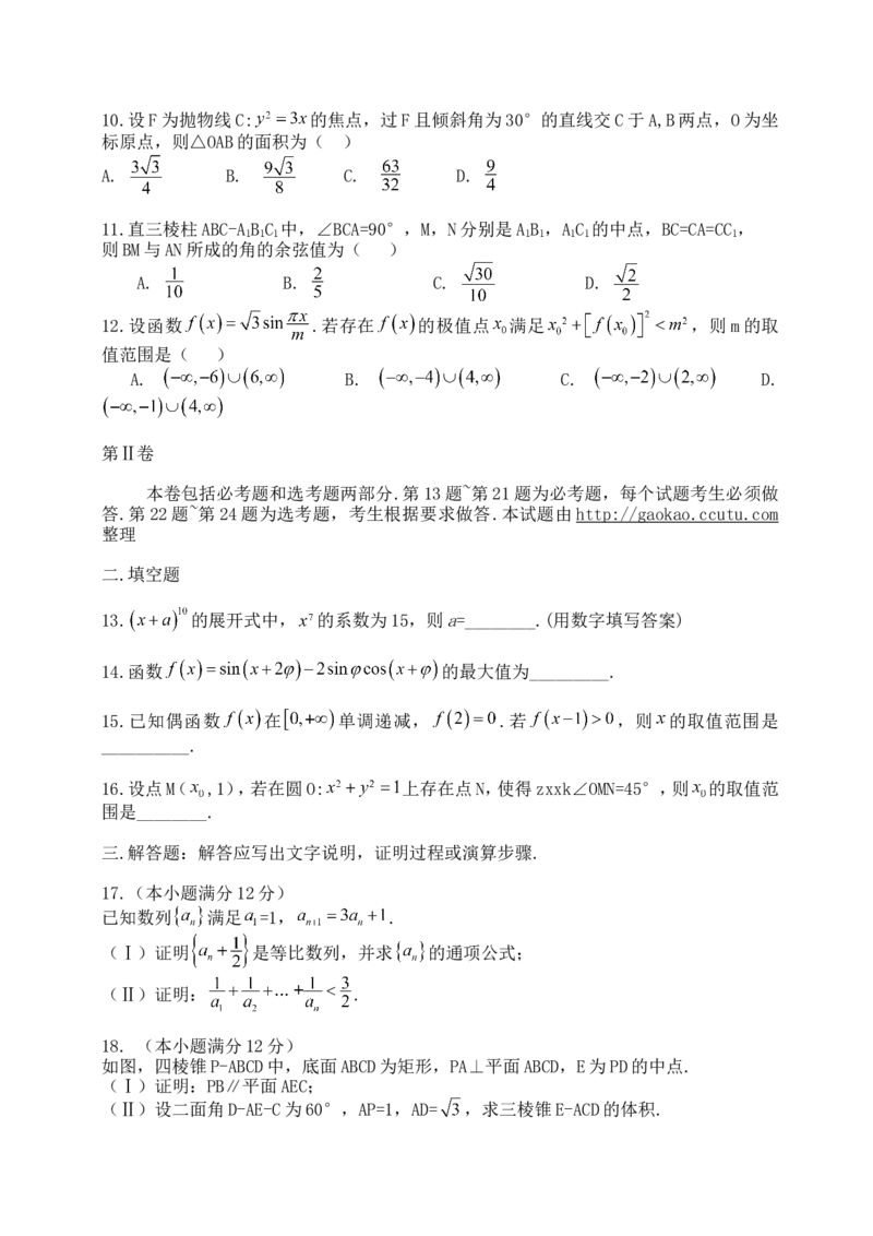 《2014年理科数学海南省高考真题含答案_高考一二三轮复习_数学_2027年高考数学专项复习更新中_2008年-2026年数学高考真题-G427_2008-2020年高考_2008-2020年_地方卷_地方卷高考理科数学》第2页预览
