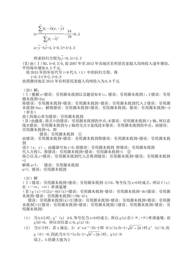 《2014年理科数学海南省高考真题含答案_高考一二三轮复习_数学_2027年高考数学专项复习更新中_2008年-2026年数学高考真题-G427_2008-2020年高考_2008-2020年_地方卷_地方卷高考理科数学》第6页预览