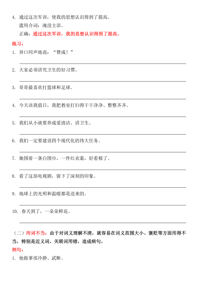 《五年级（下）语文修改病句详解及练习（含答案）_5年级下册同步教辅_5下语文_五下语文专项练习》第2页预览