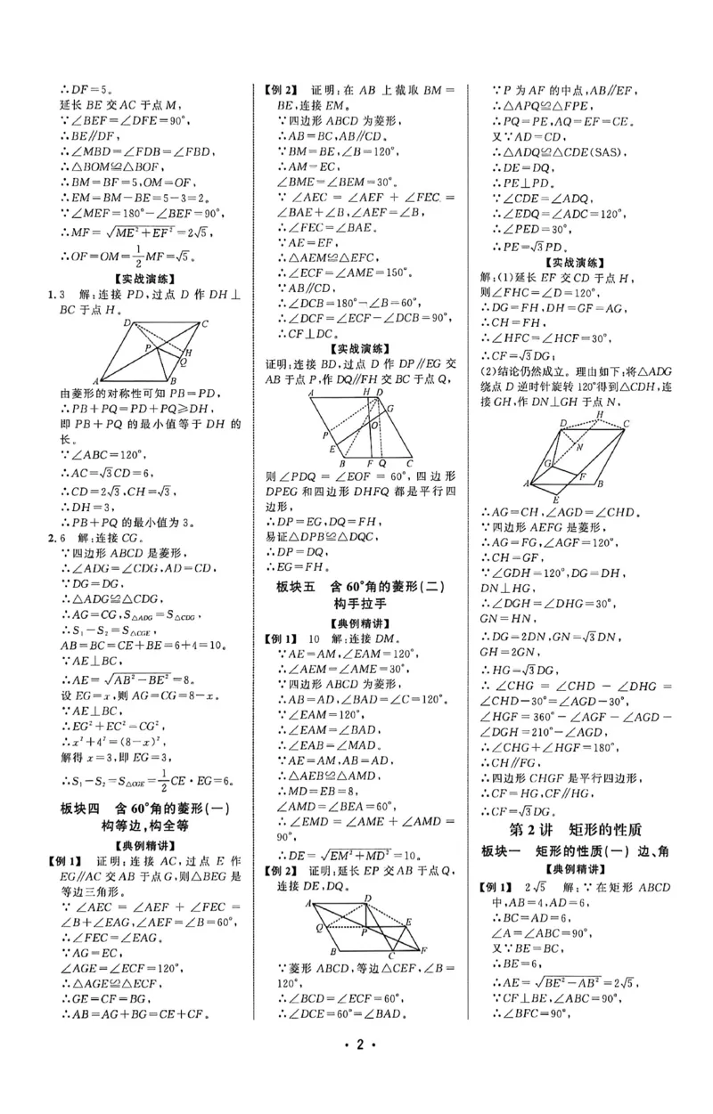 《2026秋《初中数学•勤学早同步大培优》9全(BS)答案全解析_2026秋初中教辅合集_2027勤学早_2026秋《勤学早同步大培优》7-9数学（北师大版）》第3页预览
