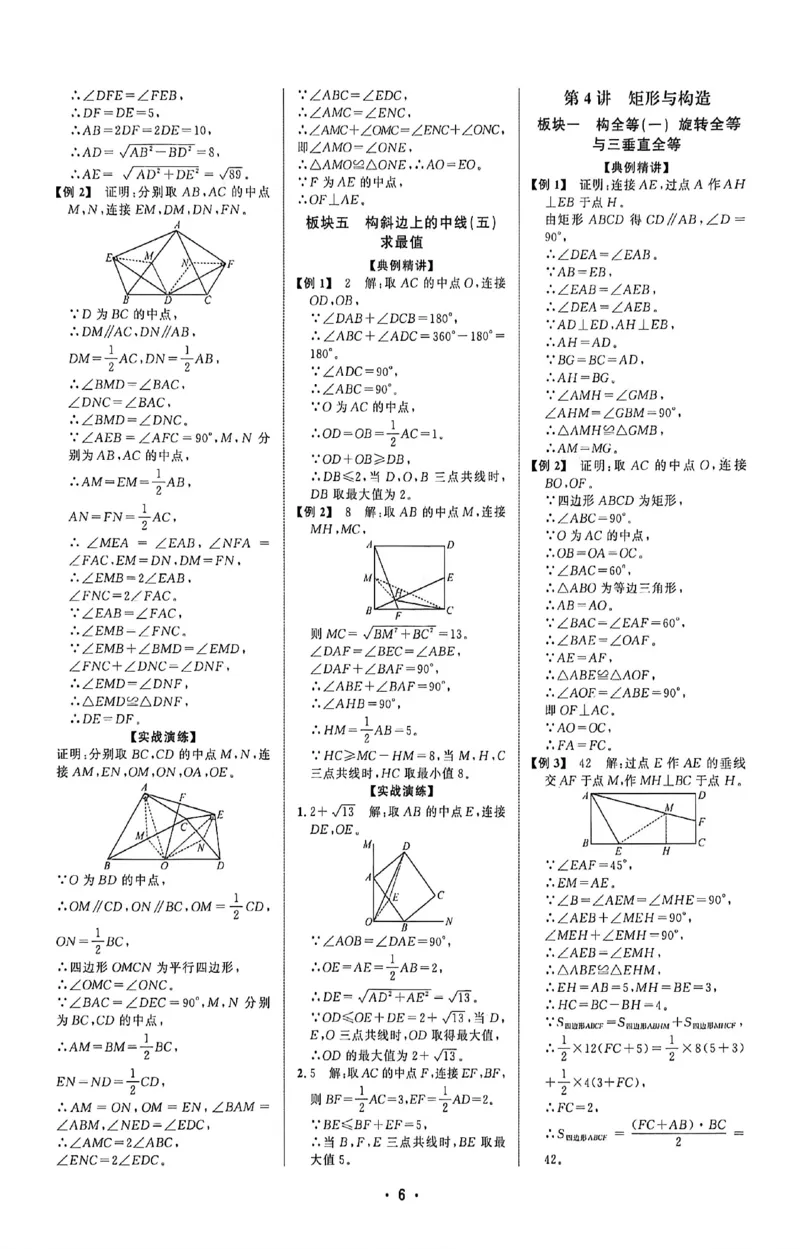 《2026秋《初中数学•勤学早同步大培优》9全(BS)答案全解析_2026秋初中教辅合集_2027勤学早_2026秋《勤学早同步大培优》7-9数学（北师大版）》第7页预览