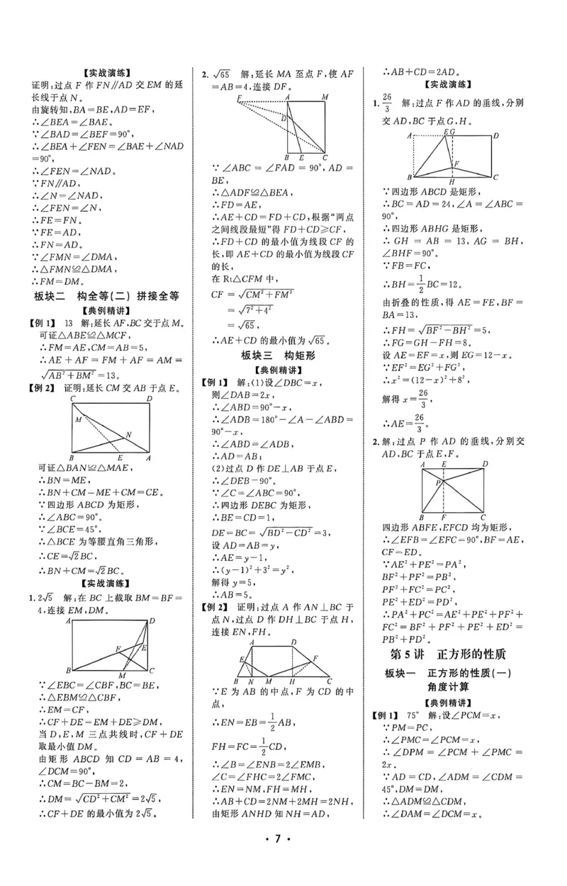 《2026秋《初中数学•勤学早同步大培优》9全(BS)答案全解析_2026秋初中教辅合集_2027勤学早_2026秋《勤学早同步大培优》7-9数学（北师大版）》第8页预览