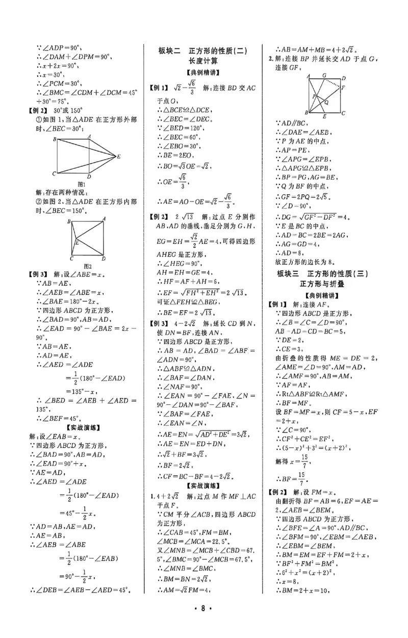 《2026秋《初中数学•勤学早同步大培优》9全(BS)答案全解析_2026秋初中教辅合集_2027勤学早_2026秋《勤学早同步大培优》7-9数学（北师大版）》第9页预览