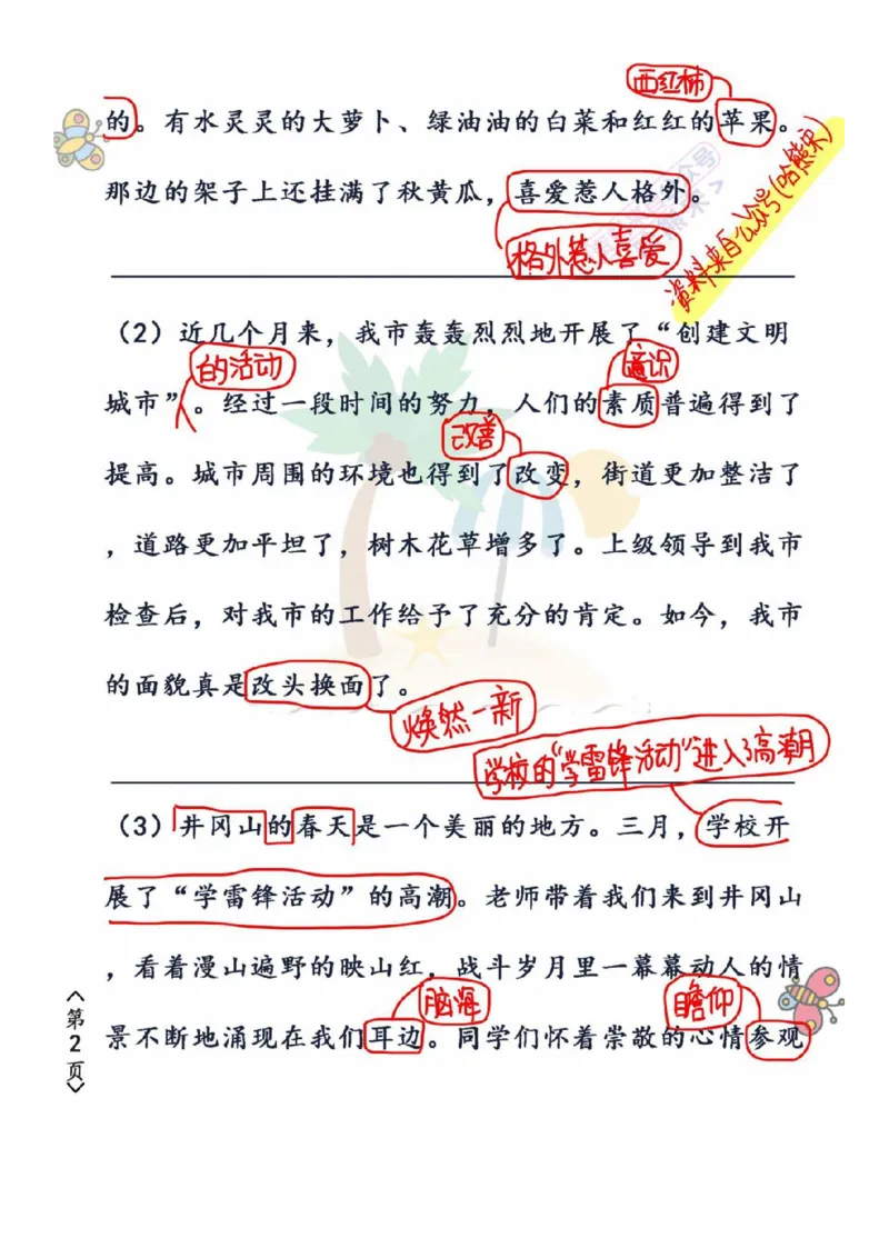 《五年级（下）语文修改病句强化练习卷_5年级下册同步教辅_5下语文_五下语文专项练习》第2页预览