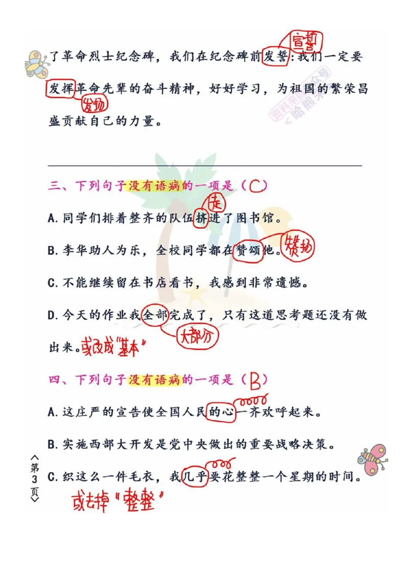 《五年级（下）语文修改病句强化练习卷_5年级下册同步教辅_5下语文_五下语文专项练习》第3页预览