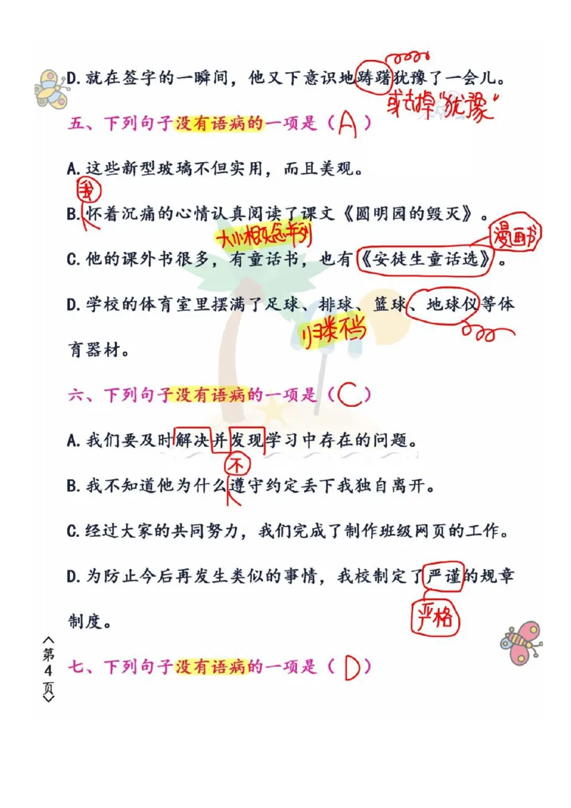 《五年级（下）语文修改病句强化练习卷_5年级下册同步教辅_5下语文_五下语文专项练习》第4页预览