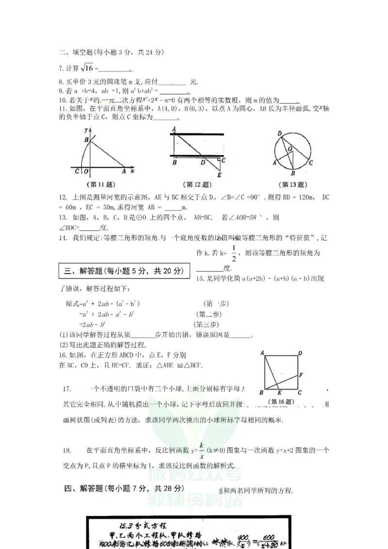 《2018吉林中考数学真题及答案_初高中资料库_初中资料库（转存避免链接过期失效）_初中数学》第2页预览