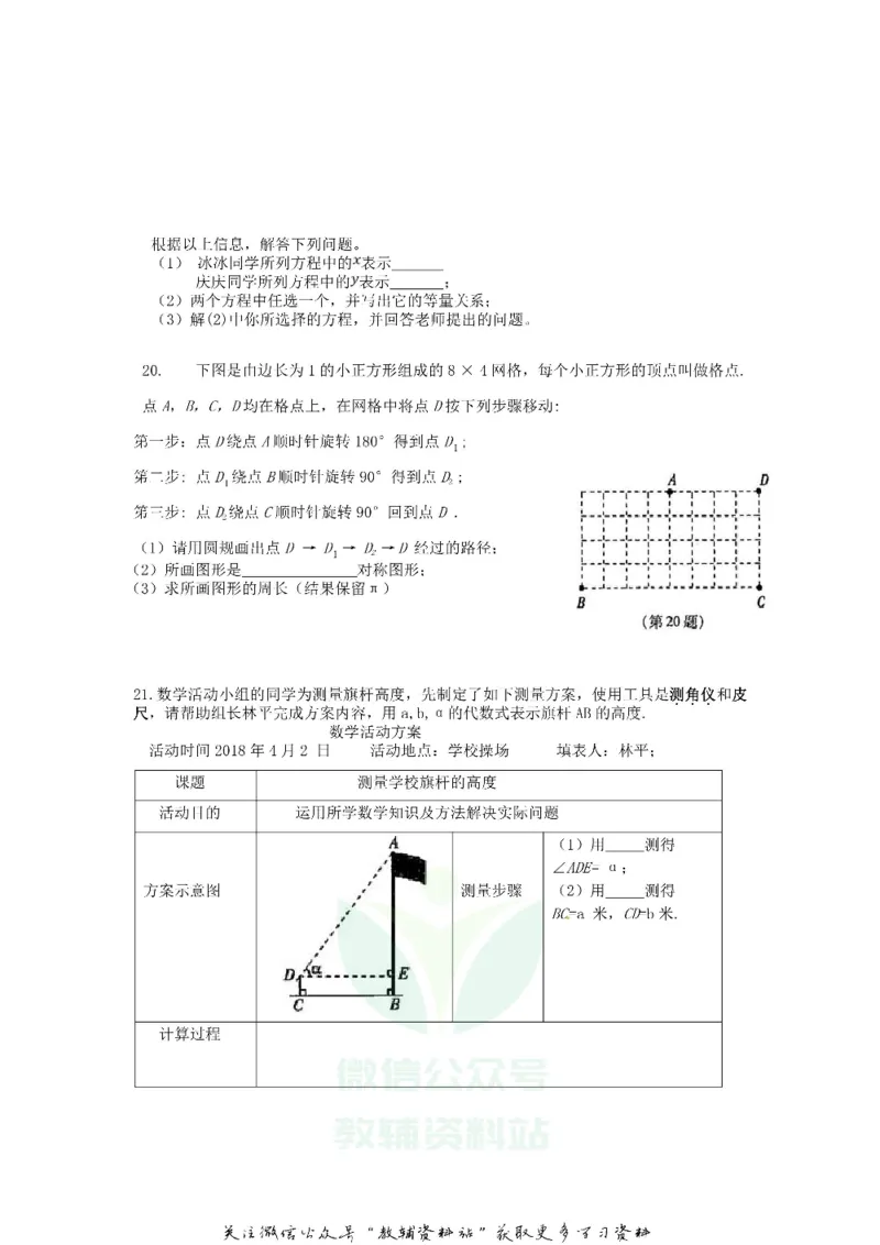 《2018吉林中考数学真题及答案_初高中资料库_初中资料库（转存避免链接过期失效）_初中数学》第3页预览