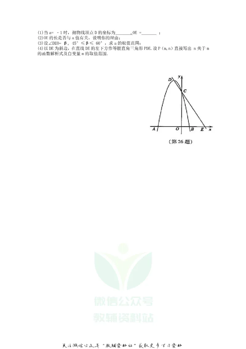 《2018吉林中考数学真题及答案_初高中资料库_初中资料库（转存避免链接过期失效）_初中数学》第6页预览