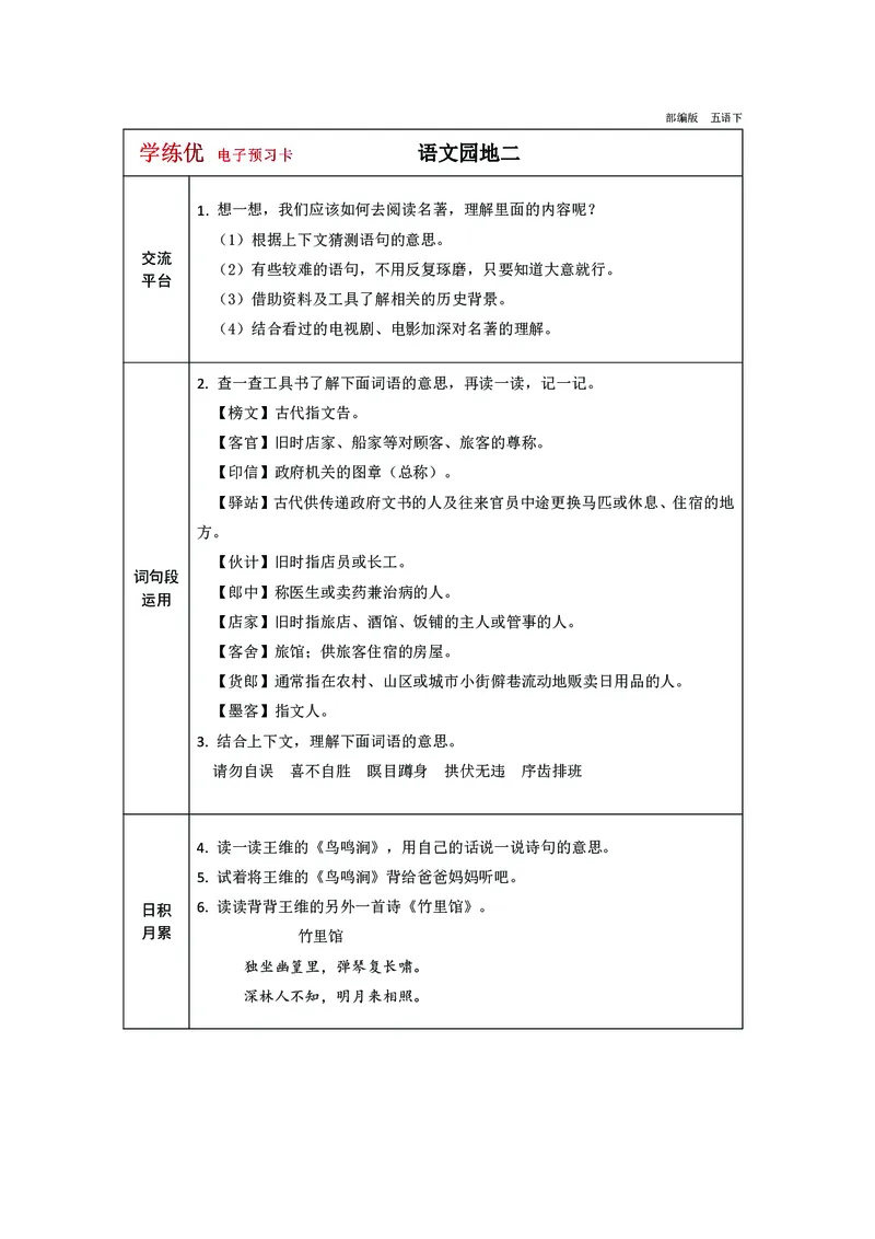 《五（下）语文预习卡（带答案）_5年级下册同步教辅_5下语数英寒假作业》第10页预览