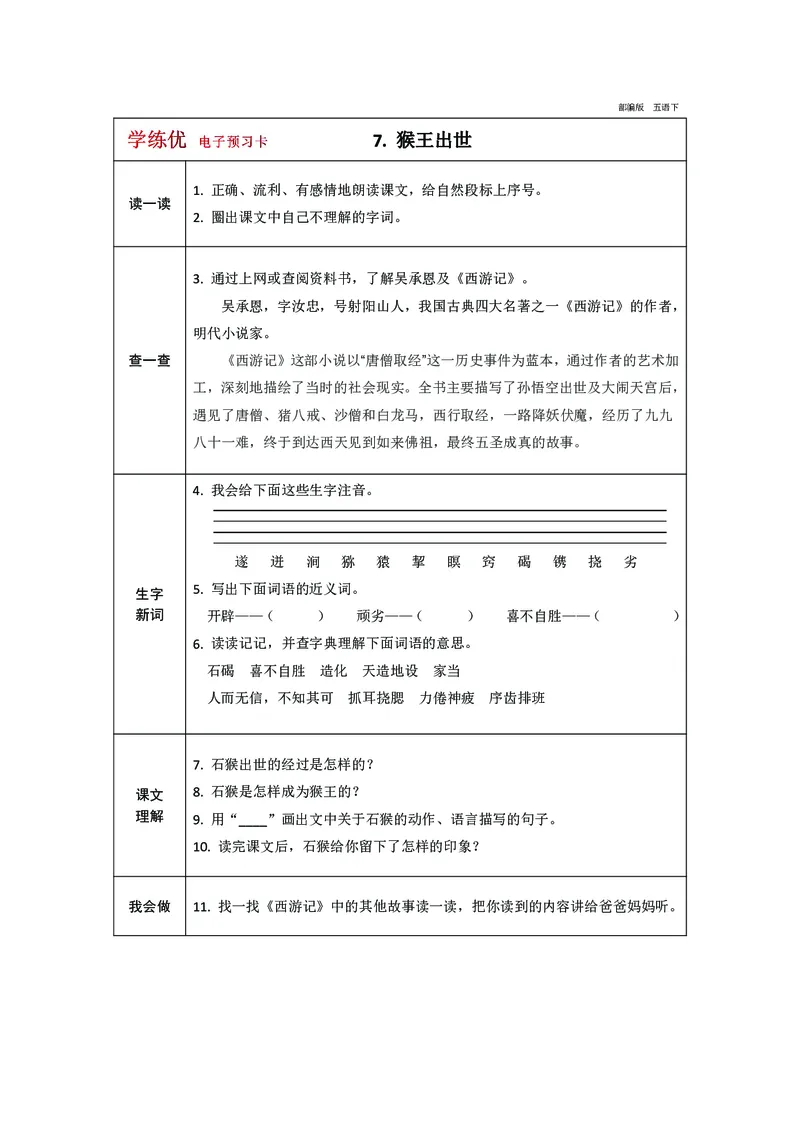 《五（下）语文预习卡（带答案）_5年级下册同步教辅_5下语数英寒假作业》第8页预览