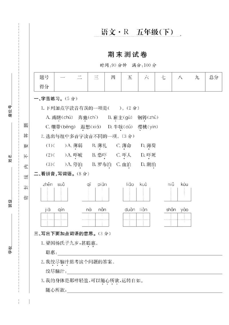 《五年级（下）语文期末测试卷_5年级下册同步教辅_5下语文_五下语文单元+期中+期末卷_五下语文期末卷》第1页预览