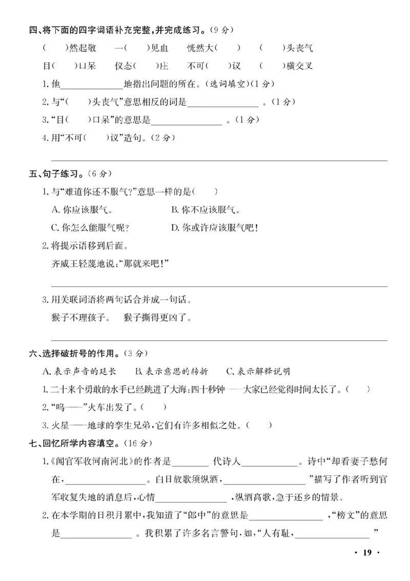 《五年级（下）语文期末测试卷_5年级下册同步教辅_5下语文_五下语文单元+期中+期末卷_五下语文期末卷》第2页预览