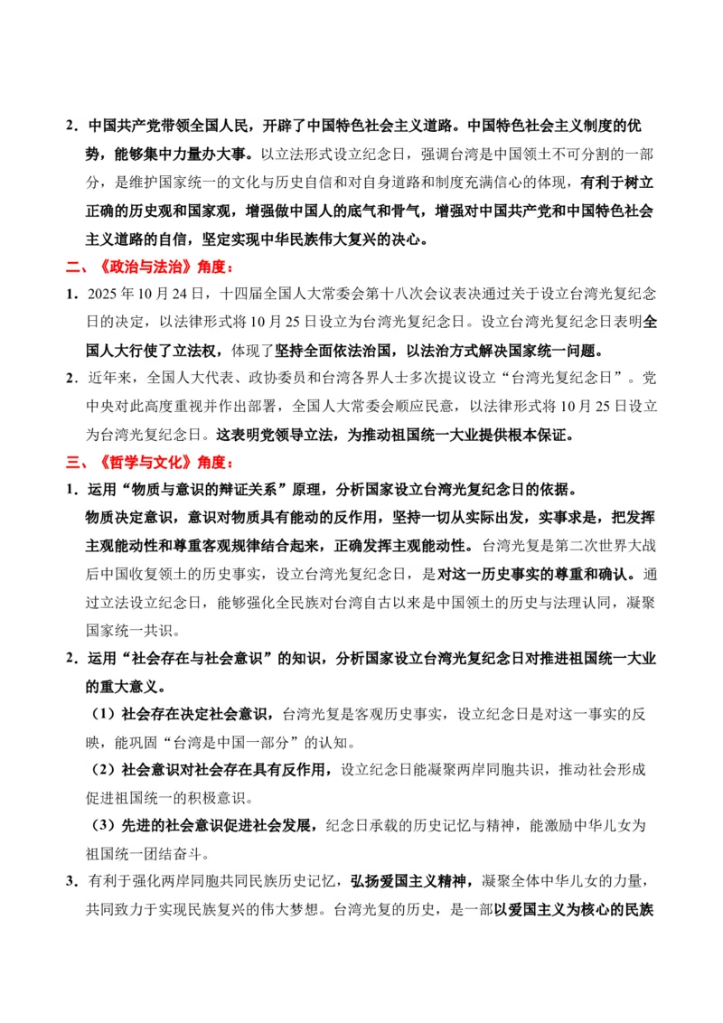 《时政热点专题02：台湾光复纪念日（讲义）_zheng治_2026年-政治高考专项复习_132026年高考政治时政热点命题解读与押题预测》第2页预览