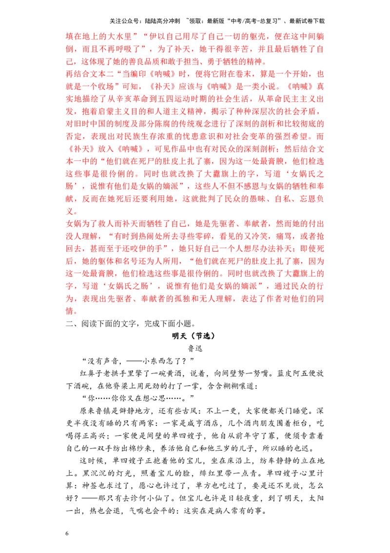 《高考语文阅读之鲁迅小说专练（解析版）_二轮复习_2025年_2025年高考语文二轮复习之高考热点作家小说阅读专练全国_资料》第6页预览
