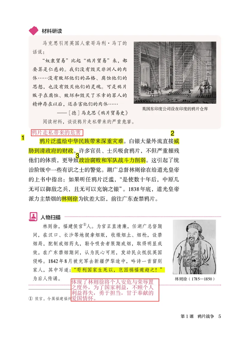 《2026版《课堂笔记》8上历史（人教版1）_2026秋初中教辅合集_2027课堂笔记系列_2026版《课堂笔记》8上合集》第10页预览