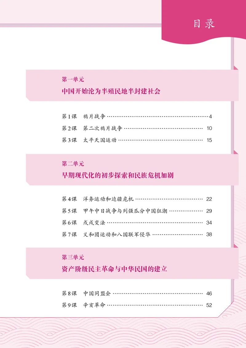 《2026版《课堂笔记》8上历史（人教版1）_2026秋初中教辅合集_2027课堂笔记系列_2026版《课堂笔记》8上合集》第4页预览