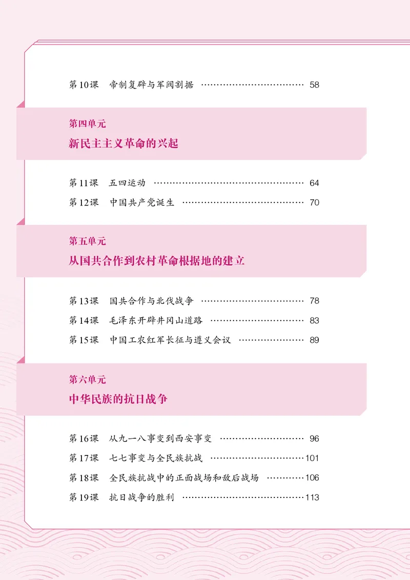 《2026版《课堂笔记》8上历史（人教版1）_2026秋初中教辅合集_2027课堂笔记系列_2026版《课堂笔记》8上合集》第5页预览
