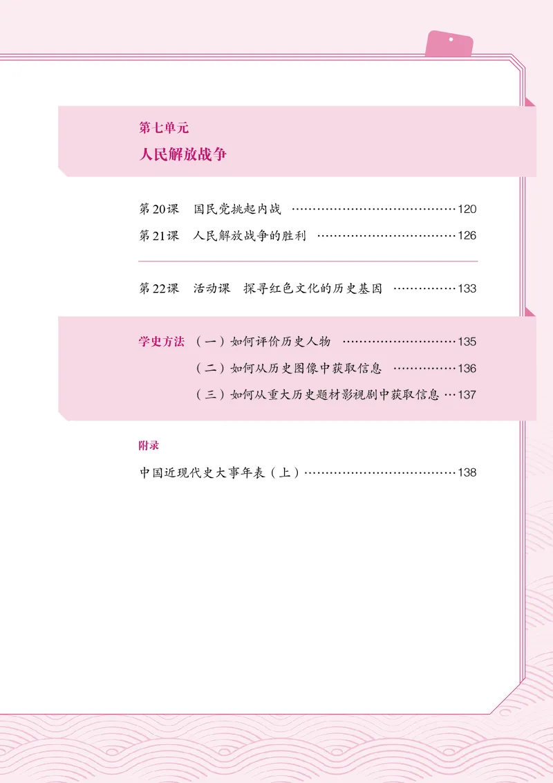 《2026版《课堂笔记》8上历史（人教版1）_2026秋初中教辅合集_2027课堂笔记系列_2026版《课堂笔记》8上合集》第6页预览