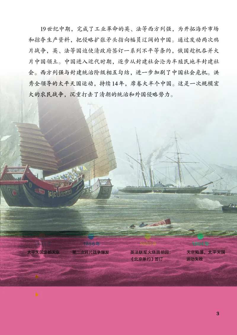 《2026版《课堂笔记》8上历史（人教版1）_2026秋初中教辅合集_2027课堂笔记系列_2026版《课堂笔记》8上合集》第8页预览