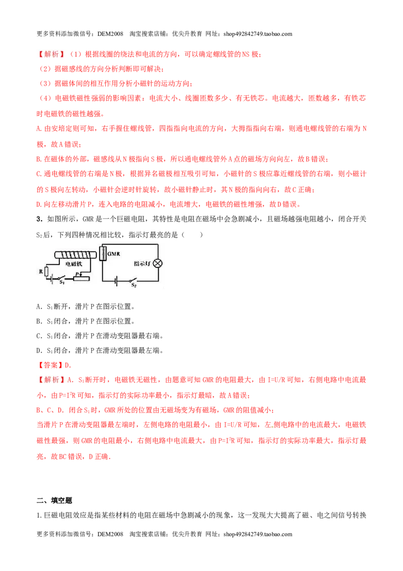 《20.3电磁铁和电磁继电器（解析版）_初中全科知识点总结和试卷_赠送习题试卷_初中3年学习辅助资料_1、初中学习资料_4-4、物理_4-4-5、初三物理全册_课时练习第1套》第2页预览