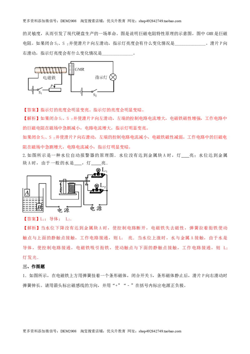 《20.3电磁铁和电磁继电器（解析版）_初中全科知识点总结和试卷_赠送习题试卷_初中3年学习辅助资料_1、初中学习资料_4-4、物理_4-4-5、初三物理全册_课时练习第1套》第3页预览
