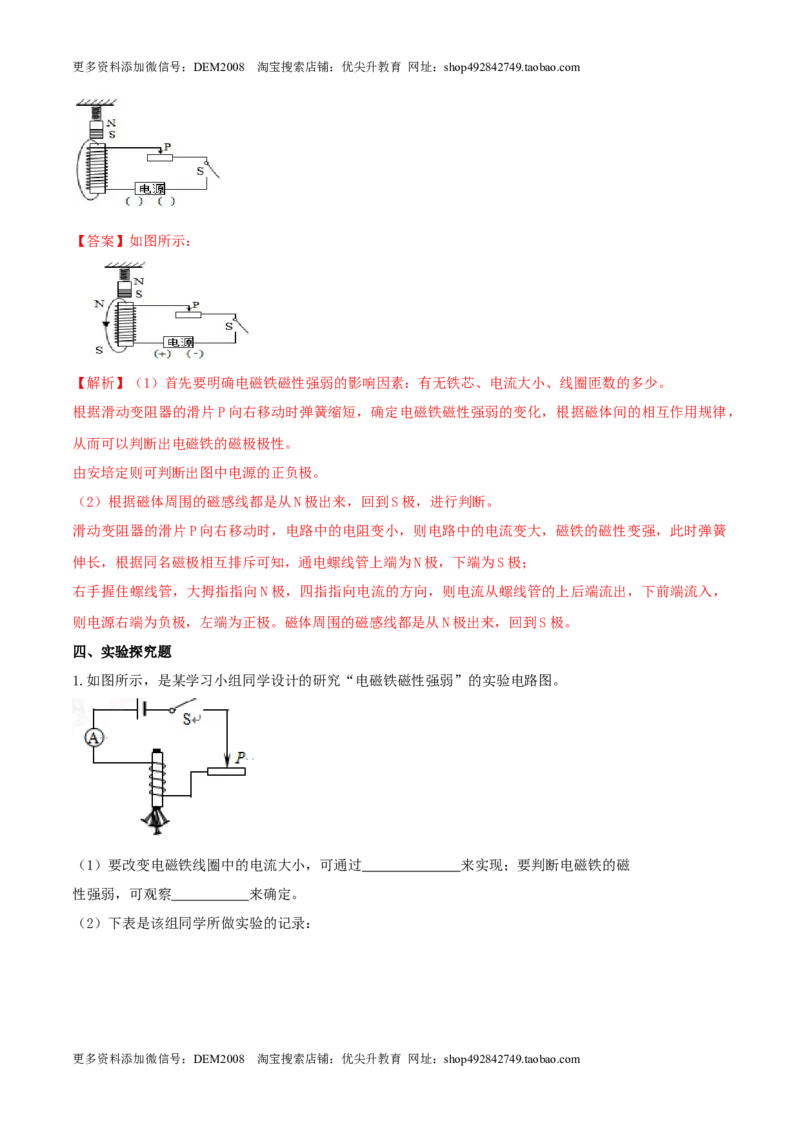 《20.3电磁铁和电磁继电器（解析版）_初中全科知识点总结和试卷_赠送习题试卷_初中3年学习辅助资料_1、初中学习资料_4-4、物理_4-4-5、初三物理全册_课时练习第1套》第4页预览