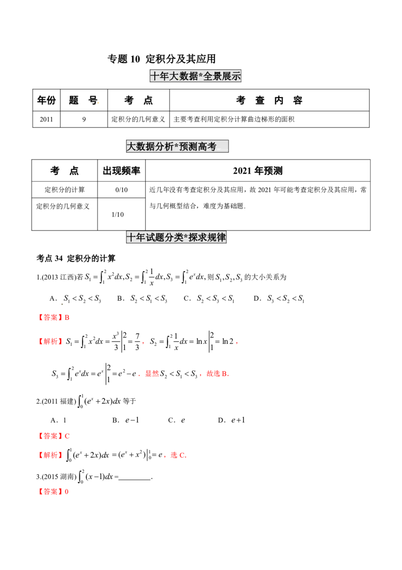 《2011-2020年高考数学真题分专题训练专题10定积分及其应用（教师版含解析）_初高中资料库_高中资料库（转存避免链接过期失效）_高中数学》第1页预览